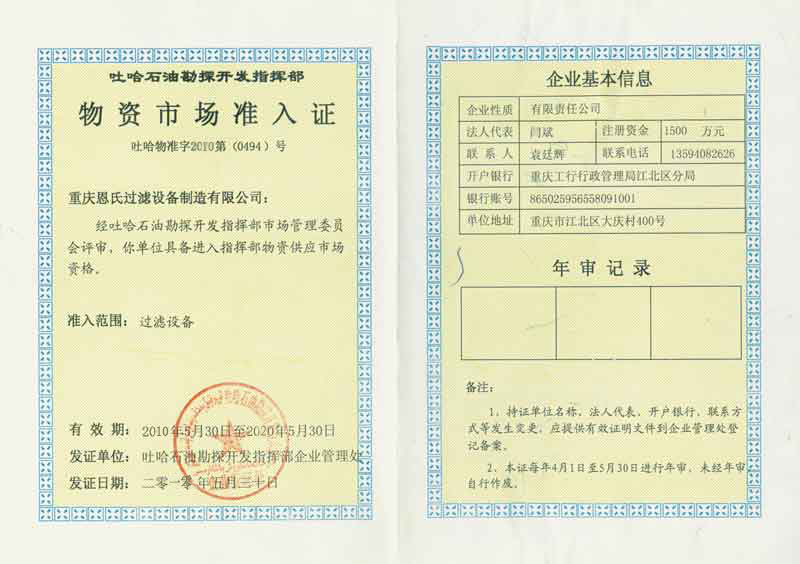 市場(chǎng)準(zhǔn)入證