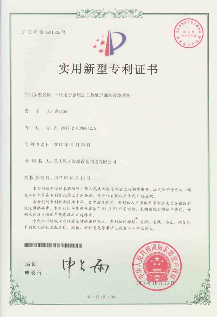 熱處理油過濾系統(tǒng)技術(shù)專利